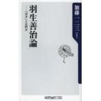 羽生善治論 「天才」とは何か
