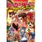 どっちが強い!?大乱闘相撲vsレスリング