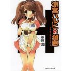 涼宮ハルヒの溜息