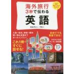 Yahoo! Yahoo!ショッピング(ヤフー ショッピング)海外旅行3秒で伝わる英語