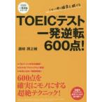 TOEIC тест один обратный 600 пункт!