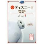 ディズニーの英語 コレクション9