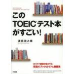  это TOEIC тест книга@. поразительный!