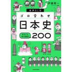 goro соединять история Японии целиком годы запоминание 200