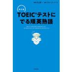 TOEIC тест ... последовательность Британия идиома 
