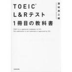 TOEIC L&R тест 1 шт. глаз. учебник 