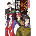  университет вступительный экзамен manga (манга) . история Японии . поверхность белый примерно понимать книга