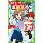 理花のおかしな実験室 10