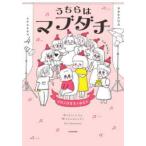 うちらはマブダチ season4