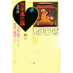 快楽進化論