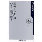 「夜のオンナ」はいくら稼ぐか?