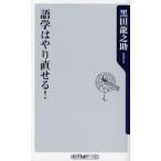 語学はやり直せる!
