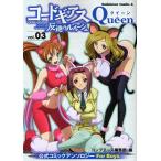 コードギアス反逆のルルーシュ公式コミックアンソロジーQueen vol.03