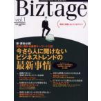 Biztage vol.1 今さら人に聞
