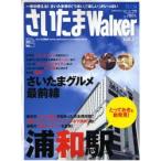 さいたまWalker 2