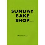 SUNDAY BAKE SHOP 日曜日のおかし屋です。