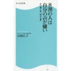 8割の人は自分の声が嫌い 心に届く声、伝わる声