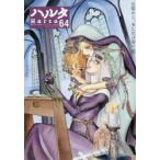 ハルタ volume64（2019MAY）