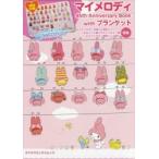 マイメロディ45th Anniversary Book withブランケット
