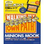 ミニオンズ付録ムックwithおでかけサコ