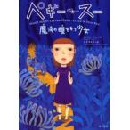 ペギー・スー 魔法の瞳をもつ少女