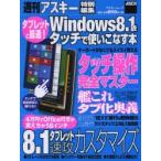 Yahoo! Yahoo!ショッピング(ヤフー ショッピング)タブレットに最適!Windows8.1をタッチで使いこなす本 キーボードなしでも使えるノウハウが満載!