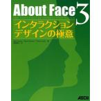 About Face 3 インタラクションデザインの極意