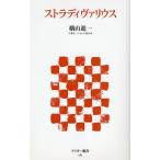 ストラディヴァリウス