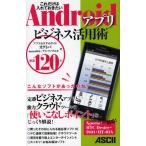 Yahoo! Yahoo!ショッピング(ヤフー ショッピング)Androidアプリビジネス活用術 これだけは入れておきたい 厳選120本