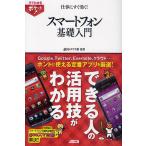Yahoo! Yahoo!ショッピング(ヤフー ショッピング)仕事にすぐ効く!スマートフォン基礎入門