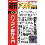 パソコン自作入門