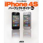 iPhone 4SパーフェクトガイドPlus