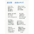 未来のサイズ