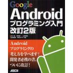Yahoo! Yahoo!ショッピング(ヤフー ショッピング)Google Androidプログラミング入門