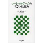 ソーシャルゲームのすごい仕組み
