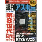 2018パソコン自作特大号 ’18年パソコン買うなら知っておきたい最新CPU情報が満載