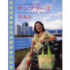 キャシー中島の楽しいね サンプラーズキルト Hawaiian Quilt American Quilt Stained Glass Quilt