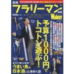 関西フラリーマン専用Walker 駅近200スポット!予算1000円の寄り道天国へGO!!