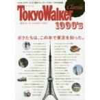東京ウォーカーCLASSIC 1990’s