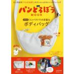 パンどろぼうMOOK