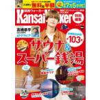 関西マル得サウナ＆スーパー銭湯 2024夏秋