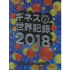 Yahoo! Yahoo!ショッピング(ヤフー ショッピング)ギネス世界記録 2018