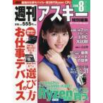 週刊アスキー特別編集週アス2019August