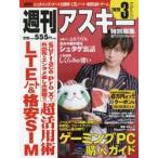 週刊アスキー特別編集週アス2020March