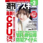 週刊アスキー特別編集週アス2023March