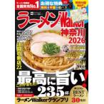  ramen Walker Kanagawa 2026