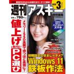 週刊アスキー特別編集週アス2026March