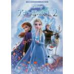 アナと雪の女王2