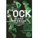 THE LOCK ぼくたちが”世界”を変える日 2