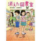 消えた図書室